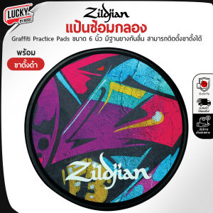 แป้นซ้อมกลอง Remo / Zildjian แป้นซ้อม เลือกรุ่นได้ ขนาด 6-8 นิ้ว พร้อมขาตั้งแป้นซ้อม ปรับระดับความสูงได้ - ส่งด่วน