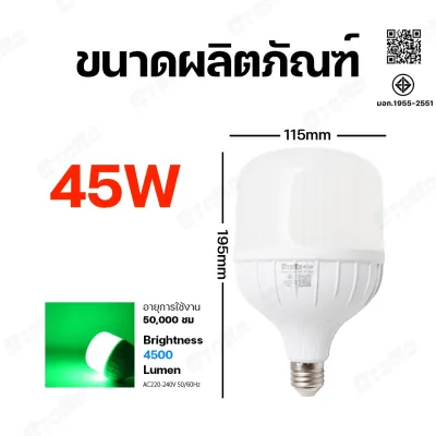 หลอดไฟแสงเขียว 45W 70W มอก.หลอดเขียว หลอดปิงปอง LED ไฟล่อหมึก ไฟตกหมึก ขั้วเกลียว (ขั้ว E27)