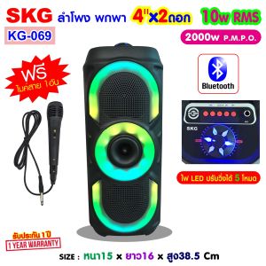 SKG ลำโพง บลูทูธ 4 นิ้ว x2ดอก (10W RMS x2) รุ่น KG-069 สีดำ