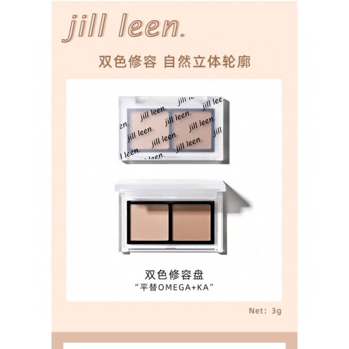 JILL LEEN双色鼻影修容鼻梁的重生 回购最多单品 Contour Face Powder | Lazada