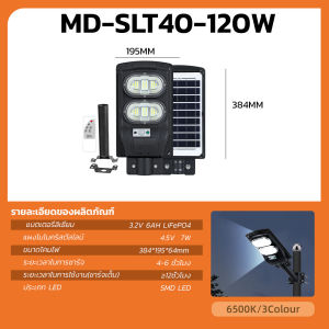 MODI ไฟถนนโซล่าเซลล์ 120W180W240W300W360W. (แสง : ขาว/เหลือง) day light warm light ขาเหล็กโคมไฟพลังงานแสงอาทิตย์