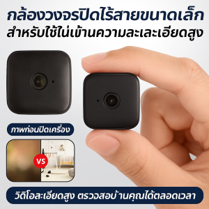 [ออกไปอย่างมั่นใจ] กล้องจิ๋ว1080P ความคมชัดสูงรักษาความปลอดภัยตรวจตรา มุมกว้าง 360° ซ่อนง่าย กล้องวงจรปิดไร้สาย กะทัดรัดและง่ายต่อการซ่อนกล้องวงจรปิดใช้ในบ้าน กล้องไร้สาย Night Vision HD Wifi 家用高清无线摄像头