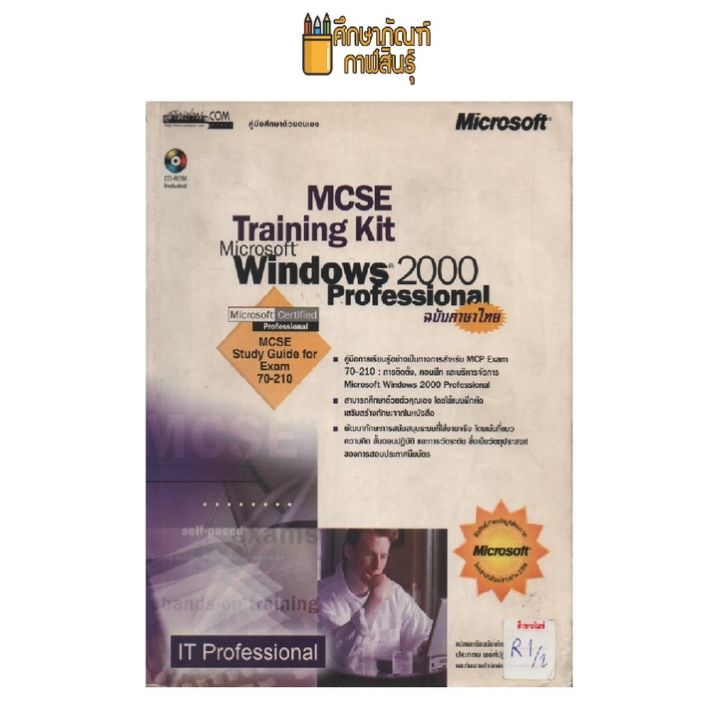 Windows 2000 Professional ฉบับภาษาไทย by ประกอบ พงศ์ปฏิเมธ | Lazada.co.th