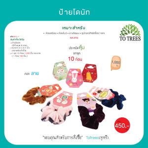Totrees ป้ายโดนัท  ป้ายห้อยสร้อยโบว์ยางรัดผม คละลาย ขนาด 2.4x3.3 นิ้ว 1000 ชิ้น รหัส AH-L-1