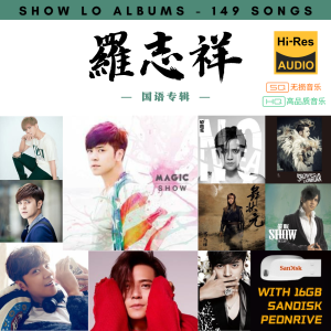 [149首] Pendrive Song 音乐USB 罗志祥国语专辑 mp3 超高音质 16gb 流畅播放 Show Lo Songs 车载音乐