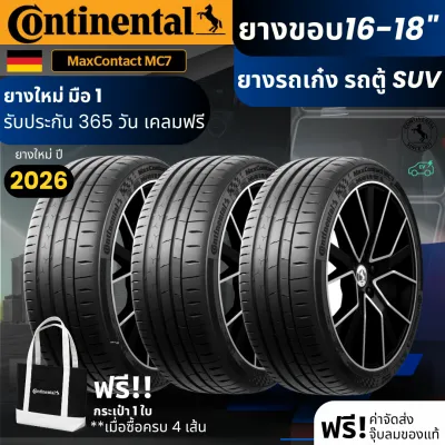 CONTINENTAL ยางรถยนต์ รุ่น MC7 ขอบ16-18นิ้ว | สำหรับ รถเก๋ง รถตู้ SUV PPV | ทนทาน สายลุย รับประกัน 365วัน