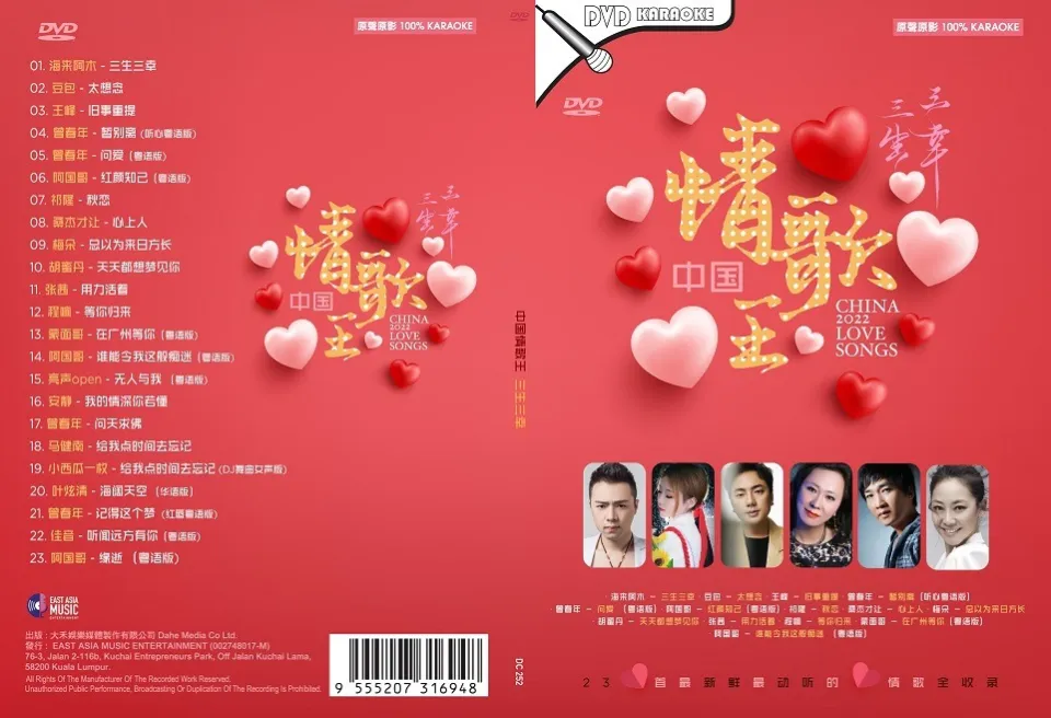 LOVE 中国情歌经典 2023 KARAOKE DVD