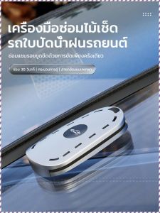 ที่ปัดน้ำฝนแบบพกพาในรถยนต์