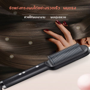 ลดกระหน่ำ หวีไฟฟ้า หวีผมตรงไฟฟ้า ควบคุมอุณหภูมิอัจฉริยะ ไม่ทำร้ายเส้นผมใช้ง่าย ลื่น 3in1