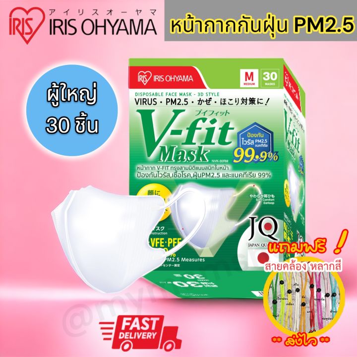 ของแท้💯🌈Exp.01/28🌺ของแท้💯IRIS OHYAMA หน้ากากอนามัย กันฝุ่นPM2.5 (30 ...