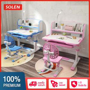 SOLEN ชุดโต๊ะเขียนหนังสือ โต๊ะเก้าอี้เด็ก ปรับความสูง 50°
