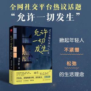 正版书籍✅《允许一切发生》真正的强大不是对抗 而是允许一切发生 睡前放过自己 过不紧绷松弛的人生