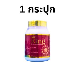 ส่งฟรี คิงค์จินเส็งพลัส อาหารเสริมสำหรับผู้ชาย (1 กระปุก/30 แคปซูล) ผลิตภัณฑ์เสริมอาหาร king ginseng plus บำรุงสุขภาพท่านชาย คิงจินเส็งพลัส พร้อมส่งด่วน