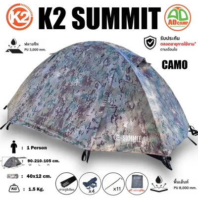 K2 SUMMIT เต็นท์แคมป์ปิ้ง เต็นท์เดินป่า 1คน คุณภาพสูง นัำหนักเบา กันน้ำ กันลม ฟรีกราวด์ชีท มีประกัน
