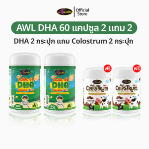 AWL Algal Oil DHA สำหรับเด็ก 60 แคปซูล DHA 4 แถม Colostrum 2 อาหารเสริมเด็ก วิตามินเด็ก ดีเอชเอ น้ำมันสาหร่าย Auswelllife DHA หนิงปณิตา ของแท้ 100%