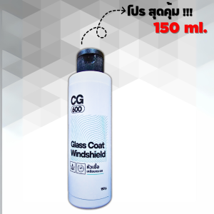 CG-600 สารกันน้ำเกาะผิวกระจก  [หัวเชื้อน้ำยาเคลือบกระจก] มีใบเซอร์แท้ 100% (150ml.)