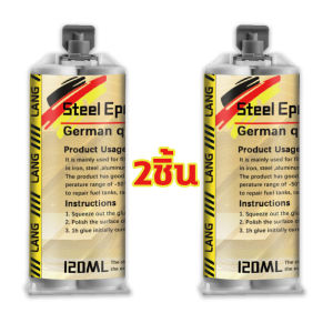🔥 ซื้อ1 แถม1 🔥 คุณภาพเยอรมัน กาวเชื่อมโลหะ กาวติดเหล็กแท้ ของแท้ ปริมาณอีพอกซีเรซินสูง 2 ขวด 240ml เมื่อแข็งตัวเต็มที่แล้วจะแข็งเหมือนเหล็ก ทนต่ออุณหภูมิสูง -50℃ ~ 300℃ กาวติดเหล็ก กาวติดโลหะถาวร กาวเชื่อมเหล็ก กาวมหาอุดเหล็ก กาวติดเหล็กแทนการเชื่อม