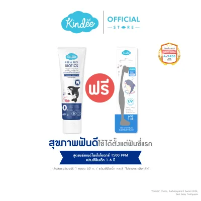 [1แถม1!] Kindee ยาสีฟันออร์แกนิค สูตรพรีแอนด์โพรไบโอติกส์ แถมแปรงสีฟัน