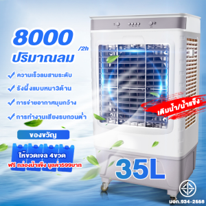 【สินค้าพร้อมส่ง】60L พัดลมไอระเหยเคลื่อนที่ Air-conditioning fan พัดลมไอเย็น พัดลมไอน้ำ พัดลมปรับอากาศ พัดลมไอเย็น 60 ลิตร เคลื่อนปรับอากาศเคลื่อนที่ 20 เมต ระยะการจ่ายอากาศ 3 ตัวเลือกปริมาณลม 8000 ปริมาณลมขนาดใหญ่