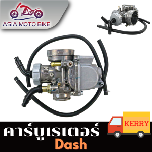 ASIA MOTOBIKE คาร์บูคาร์บูเรเตอร์ รุ่น DASH