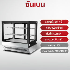 SHANBEN กระจกตรง ตู้แช่เค้กบนเคาน์เตอร์