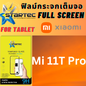 Startec สตาร์เทค ฟิล์มกระจก แท็บเล็ต Tab Tempered Glass Xiaomi Mi 11T Pro เสี่ยว มี่ รุ่น Mi 11T Pro