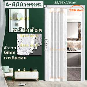 Erin mall ประตูบานเลื่อน/พับห้อง PVC กันไฟ ห้องนั่งเล่น/ครัว/นอน พร้อมล็อคสแกนดิ้ง 1 ช่อง