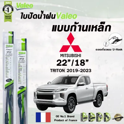 Valeo ใบปัดน้ำฝน แบบก้านเหล็ก แบบคู่ MITSUBISHI TRITON (ราคาต่อ 2 ชิ้น)