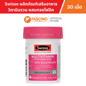 Swisse Ultivite Multivitamin With Folic Acid ผลิภภัณฑ์เสริมอาหาร อัลติไวท์ วิตามินรวม ผสมกรดโฟลิค (30 เม็ด)