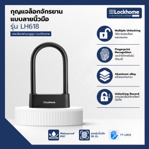 กุญแจแบบสแกนลายนิ้วมือ แข็งแรง รุ่น LH618 ปลดล็อกผ่านบลูทูธ By Lockhome