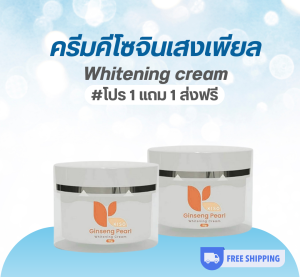 พร้อมส่งฟรี [1 แถม 1] ครีมคีโซ ครีมโสมเกาหลี บอกลากระ ฝ้า จุดด่างดำบนใบหน้า สู่ผิวเด้งใส เนียน