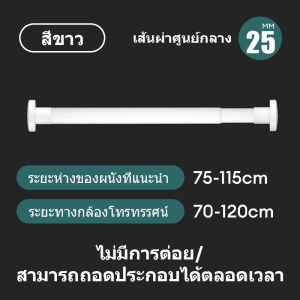 KEVE ราวผ้าม่าน ราวแขวนผ้า ราวม่านไม่เจาะ ราวแขวนผ้าผนัง ราวแขวนห้องน้ำ ปรับขนาดได้ ราวม่านห้องน้ำ ราวตากผ้าติดผนัง ราวแขวนผ้าในห้องน้ำ