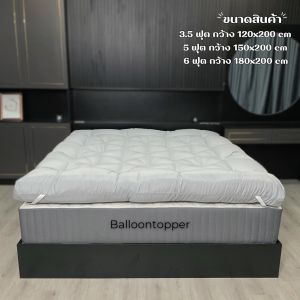 Topper 8นิ้ว ท็อปเปอร์โรงงานขายตรง（3Fฟุต5ฟุต 6ฟุต) ใยหนาพิเศษ 4 ชั้น พร้อมา่ง มีบริการเก็บเงินปลายทาง