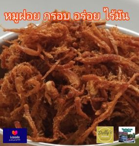 หมูฝอย​ หมูเส้น​ 200g -1000 g. กรอบอร่อย ​หมูฝอยกรอบ​ พร้อม​หอมเจียว​ หมูฝอยอบกรอบ หอมหอมเจียว ​ไม่อมน้ำมัน ทำจากหมูหยองเกรด A  ถูก​หลักอนามัย​