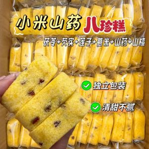 【无蔗糖】小米山药八珍糕 Xiaomi Yam Cake Sugar Free Traditional Pastry with Chinese Honey Poria Cocos Coix Seed 传统糕点零食