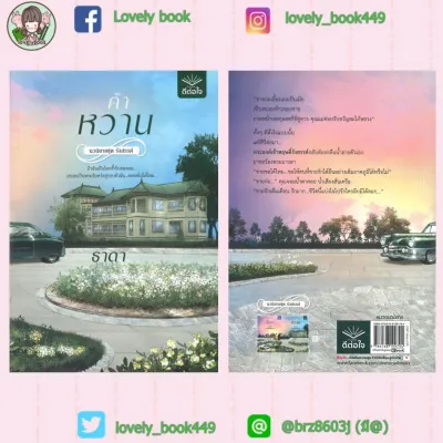 คำหวาน