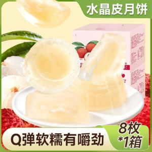 Crystal mooncake with lychee flavor and bursting fruit mooncake 240g 480g 720g   水晶月饼荔枝味