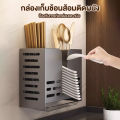 ที่ใส่ช้อนส้อม เก็บมีด ที่เก็บช้อนส้อม กล่องเก็บช้อนส้อมตะเกียบ ติดผนัง ไม่ต้องเจาะ สะดวกในการจัดวาง. 