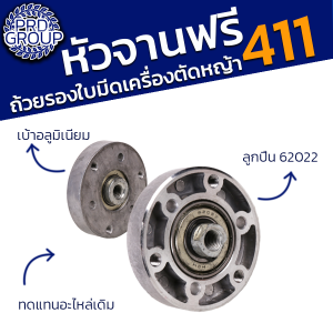 หัวฟรีตัดหญ้า สะพายหลังใส่ลูกปืน อย่างดี