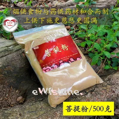 烟供 / 药供 / 菩提粉 - 1 packet of Smoke Food / Medicine / Puja Powder - about 500g
