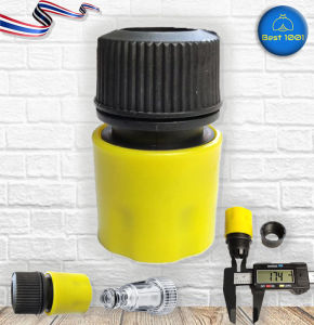 ข้อต่อก๊อกน้ำ ข้อต่อสายยางสวมเร็วตัวเมีย 1/2" หรือ 4 หุน