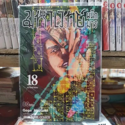 มหาเวทย์ผนึกมาร เล่มแยก เล่ม 0 - 21 ยังไม่จบ