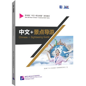 Chinese + Sightseeing Guide中文+景点导游 ภาษาจีนสำหรับสายงานไกด์นำเที่ยว+ท่องเที่ยว เหมาะกับผู้เรียนตั้งแต่ HSK4 ขึ้นไป