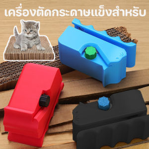 Miaourlg   COD เครื่องตัดกระดาษแข็งสําหรับ Cardboard DIY Cat Scratchers 3D พิมพ์การ์ดบอร์ดเครื่องตัด