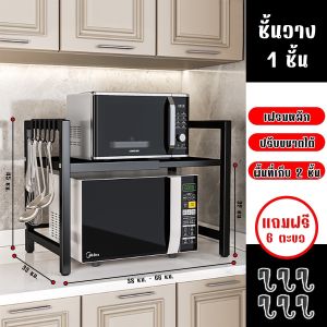 ชั้นวางไมโครเวฟ🍳 1/2ชั้น ชั้นวางคร่อมไมโครเวฟ ปรับระดับความกว้างได้ ที่วางไมโครเวฟ ชั้นวางของใช้ในครัว✨