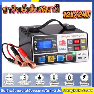 ส่งจากไทย เครื่องชาร์จ 12v24v การแปลงรับรู้โดยอัตโนมัติเหมาะสำหรับรถยนต์และรถจักรยานยนต์ทุกประเภท(เครื่องชาร์จแบตเตอรี่รถยนต์ เครื่องชาร์จแบต ตู้ชาร์จแบต ชาตแบตเตอรี่ ชาร์จแบตเตอรี่ ตู้ชาร์ดแบตรี่ เตรื่องชาร์จแบต ชาตแบต เครื่องฟื้นฟูแบตเตอรี่)