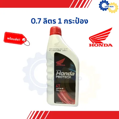 น้ำมันเครื่อง: HONDA สำหรับรถมอเตอร์ไซด์ 4จังหวะ 0.7 / 1.0 ลิตร (1 กระป๋อง / 3 กระป๋อง / 6 กระป๋อง / 1 ลัง 12 กระป๋อง)