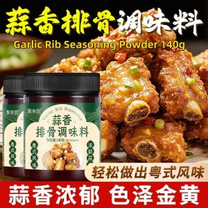 140g 蒜香排骨调味料 Garlic Rib Seasoning Powder 粤式风味蒜香腌制调料