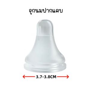 พร้อมส่งค่ะ จุกแคบ ดูดไม่เข้า ไหลไม่ออก เหมือนนกพิราบเลยค่ะ