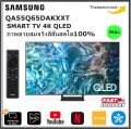 SAMSUNG SMART TV QLED รุ่น QA55Q65DAKXXT ขนาด55นิ้ว QLED Q65D 4K hdr10+ Tizen OS Smart TV  55Q65D QA55 55Q. 